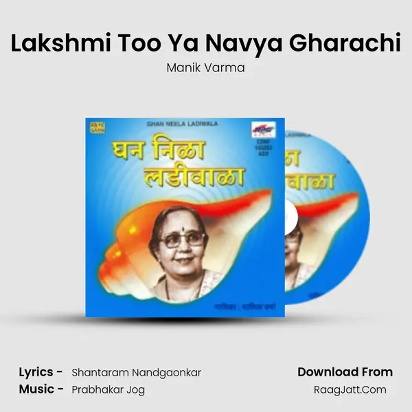 Lakshmi Too Ya Navya Gharachi MP3 Song by Manik Varma Cover