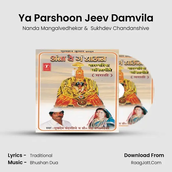 Ya Parshoon Jeev Damvila MP3 Song by Nanda Mangalvedhekar Cover