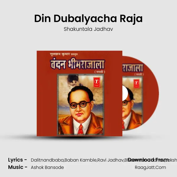 Din Dubalyacha Raja MP3 Song by Shakuntala Jadhav Cover