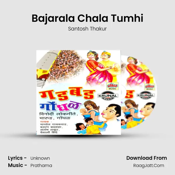Bajarala Chala Tumhi MP3 Song by Santosh Thakur Cover