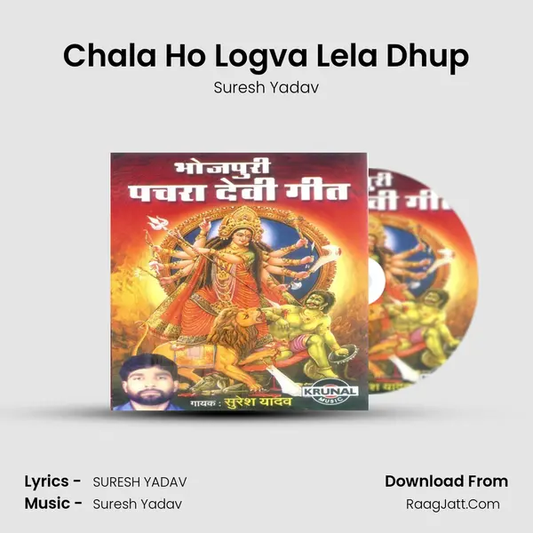 Chala Ho Logva Lela Dhup MP3 Song by Suresh Yadav Cover