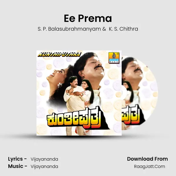 Ee Prema MP3 Song by S. P. Balasubrahmanyam Cover