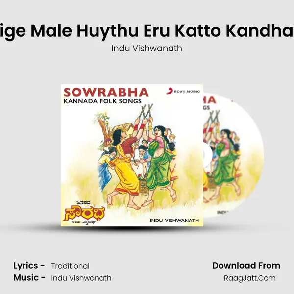 Oorige Male Huythu Eru Katto Kandhayya MP3 Song by Indu Vishwanath Cover