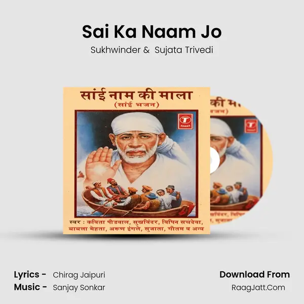 Sai Ka Naam Jo MP3 Song by Sukhwinder Cover
