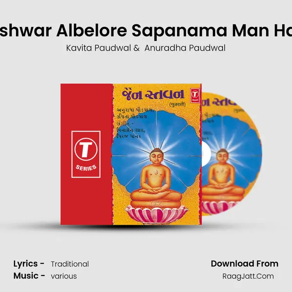 Sankhashwar Albelore Sapanama Man Hari Gayo MP3 Song by Kavita Paudwal Cover