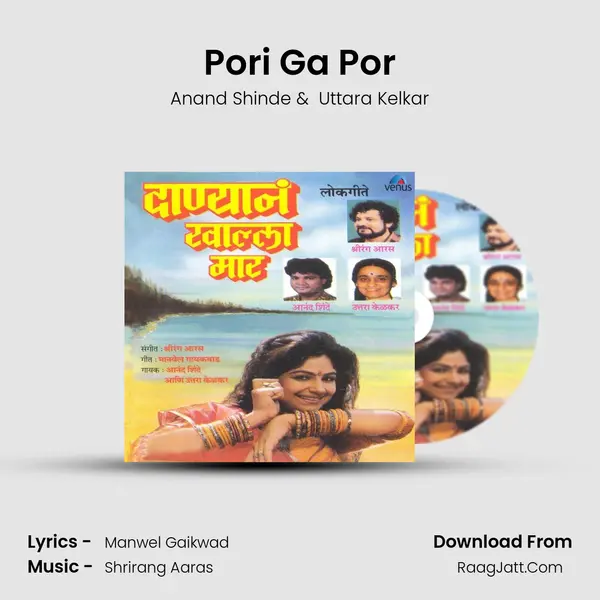Pori Ga Por MP3 Song by Anand Shinde Cover
