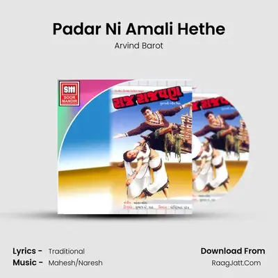 Padar Ni Amali Hethe MP3 Song by Arvind Barot Cover
