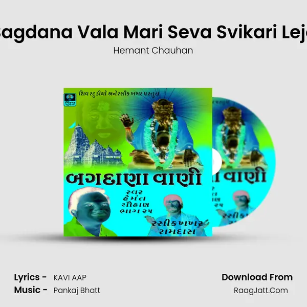 Bagdana Vala Mari Seva Svikari Lejo MP3 Song by Hemant Chauhan Cover