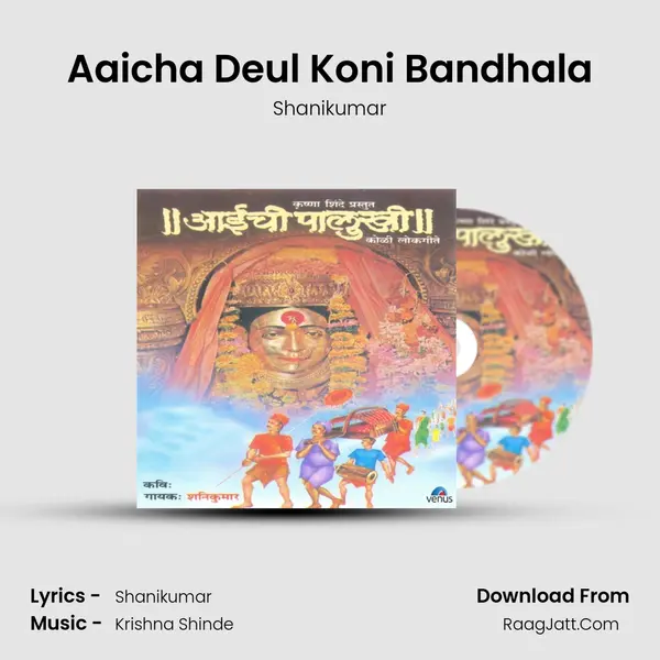 Aaicha Deul Koni Bandhala MP3 Song by Shanikumar Cover