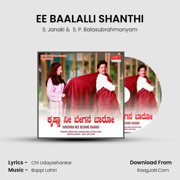 EE BAALALLI SHANTHI MP3 Song by S. Janaki Cover