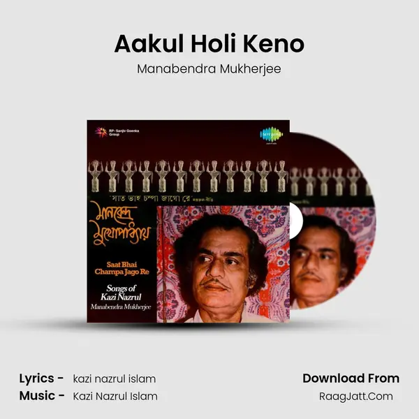 Aakul Holi Keno MP3 Song by Manabendra Mukherjee Cover