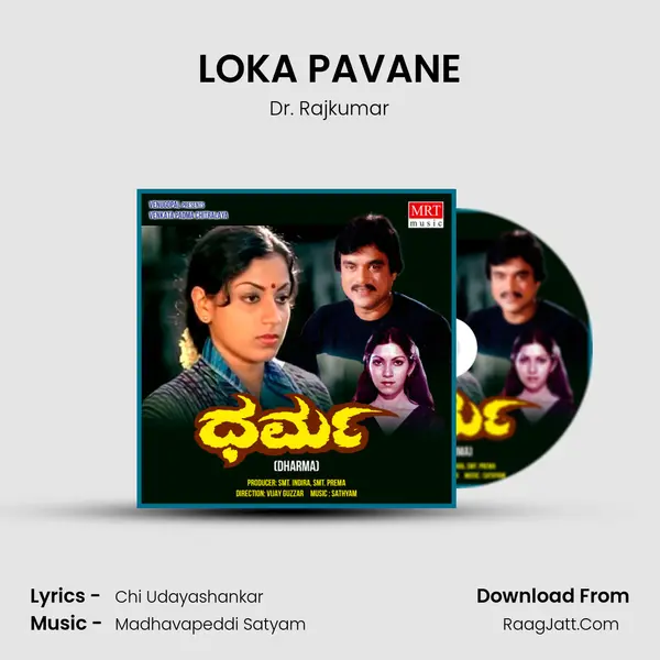 LOKA PAVANE MP3 Song by Dr. Rajkumar Cover