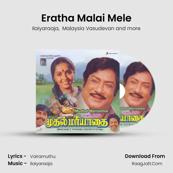 Eratha Malai Mele MP3 Song by Ilaiyaraaja Cover