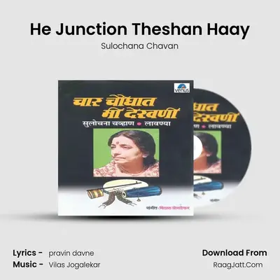 He Junction Theshan Haay MP3 Song by Sulochana Chavan Cover
