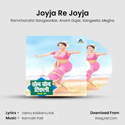 Joyja Re Joyja MP3 Song by Ramchandra Navgaonkar Cover