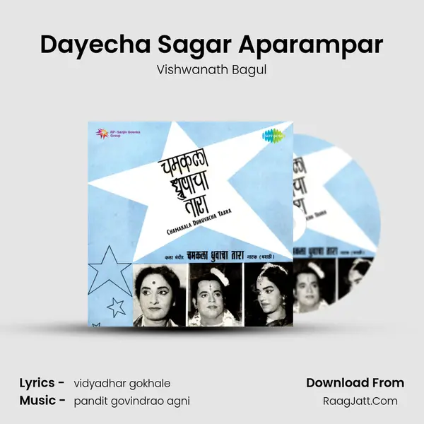 Dayecha Sagar Aparampar MP3 Song by Vishwanath Bagul Cover