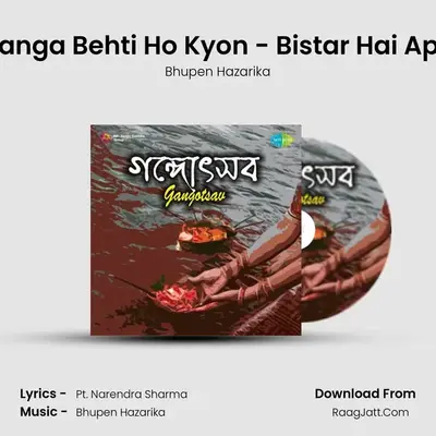 O Ganga Behti Ho Kyon - Bistar Hai Apaar MP3 Song by Bhupen Hazarika Cover
