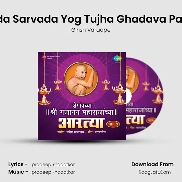 Sada Sarvada Yog Tujha Ghadava Part 2 mp3 song
