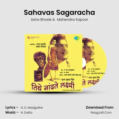 Sahavas Sagaracha MP3 Song by Asha Bhosle Cover