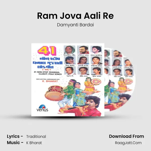 Ram Jova Aali Re MP3 Song by Damyanti Bardai Cover
