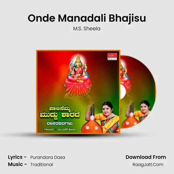 Onde Manadali Bhajisu MP3 Song by M.S. Sheela Cover