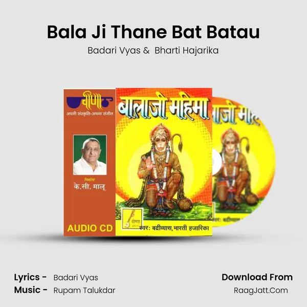 Bala Ji Thane Bat Batau MP3 Song by Badari Vyas Cover