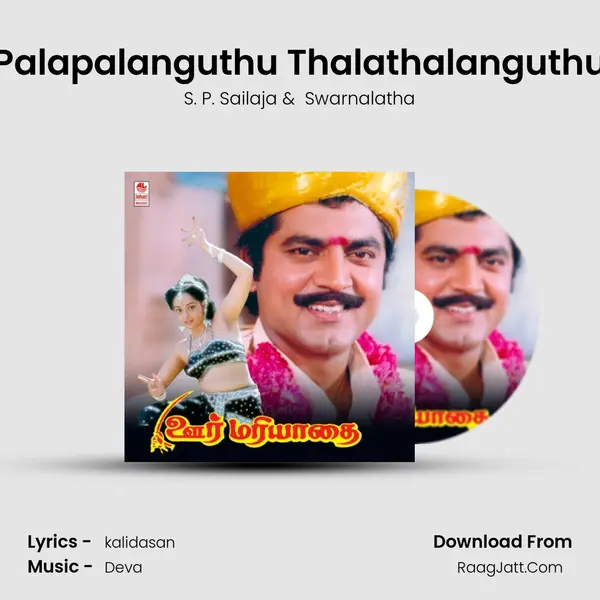 Palapalanguthu Thalathalanguthu MP3 Song by S. P. Sailaja Cover