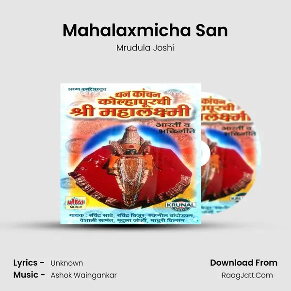 Mahalaxmicha San mp3 song