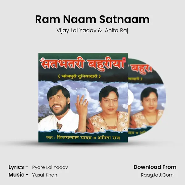 Ram Naam Satnaam MP3 Song by Vijay Lal Yadav Cover