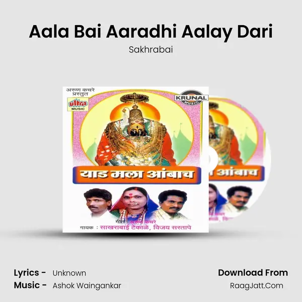 Aala Bai Aaradhi Aalay Dari MP3 Song by Sakhrabai Cover