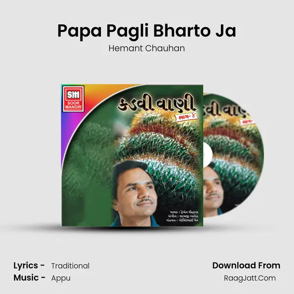 Papa Pagli Bharto Ja MP3 Song by Hemant Chauhan Cover