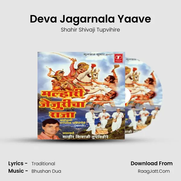 Deva Jagarnala Yaave MP3 Song by Shahir Shivaji Tupvihire Cover