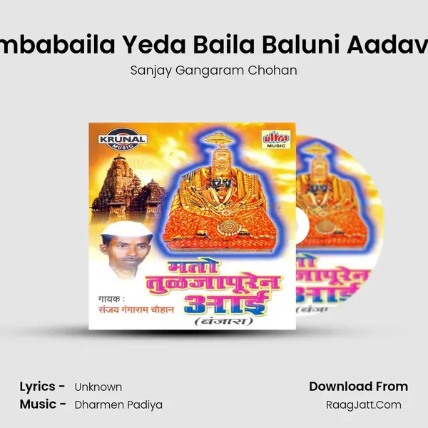 Ambabaila Yeda Baila Baluni Aadaval MP3 Song by Sanjay Gangaram Chohan Cover