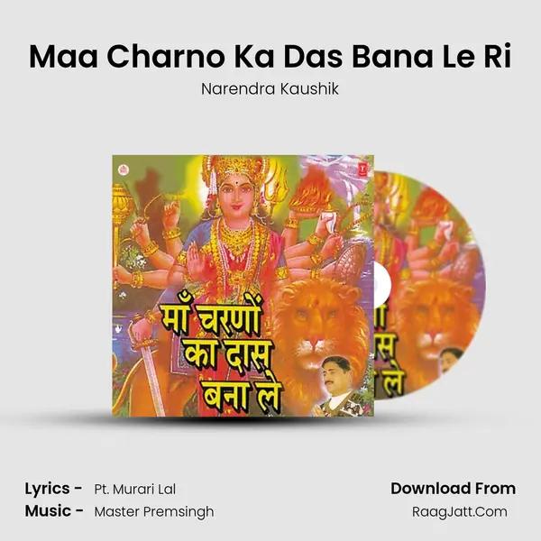 Maa Charno Ka Das Bana Le Ri MP3 Song by Narendra Kaushik Cover