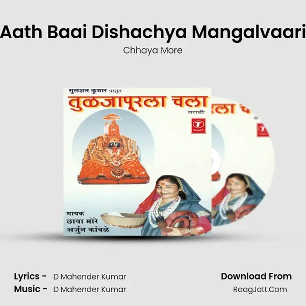 Aath Baai Dishachya Mangalvaari MP3 Song by Chhaya More Cover