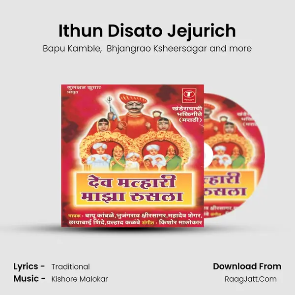 Ithun Disato Jejurich MP3 Song by Bapu Kamble Cover
