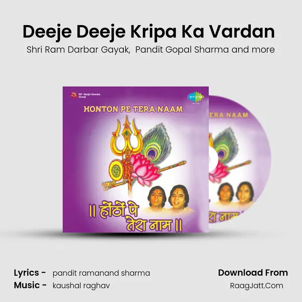 Deeje Deeje Kripa Ka Vardan (Shankar Vandana) mp3 song