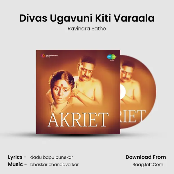 Divas Ugavuni Kiti Varaala MP3 Song by Ravindra Sathe Cover