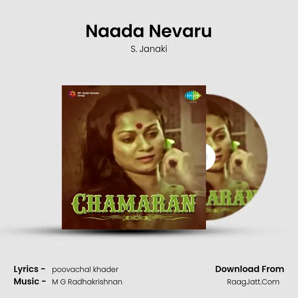 Chamaran - S. Janaki