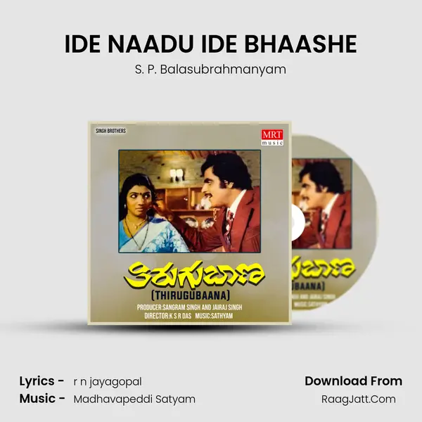 IDE NAADU IDE BHAASHE MP3 Song by S. P. Balasubrahmanyam Cover