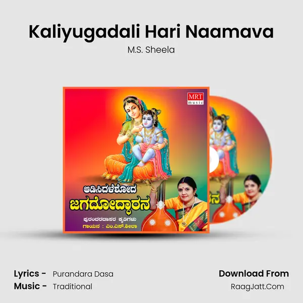Kaliyugadali Hari Naamava MP3 Song by M.S. Sheela Cover