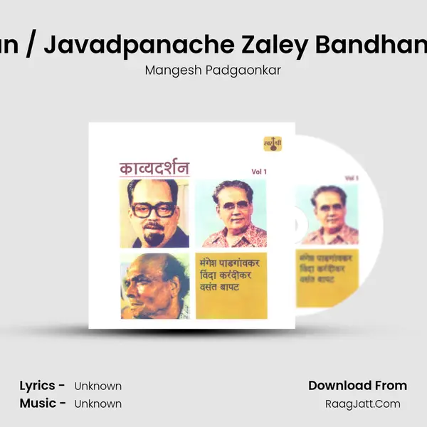 Darshan / Javadpanache Zaley Bandhan / Haat MP3 Song by Mangesh Padgaonkar Cover