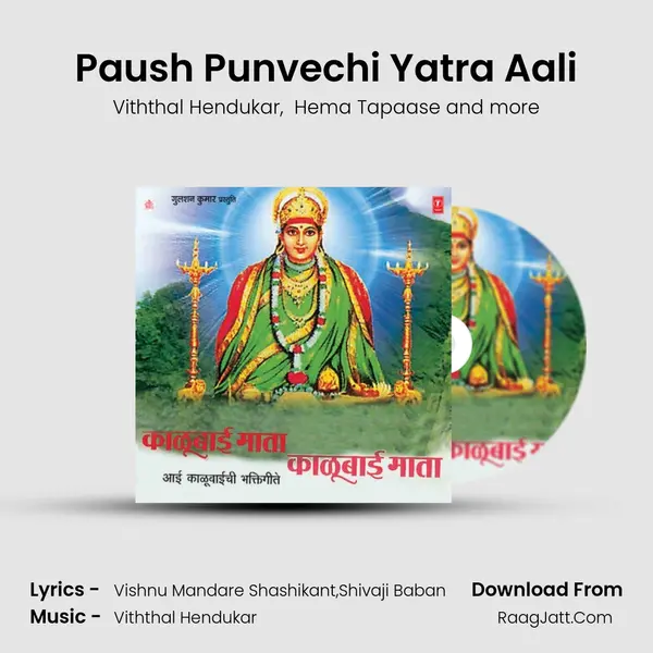 Paush Punvechi Yatra Aali MP3 Song by Viththal Hendukar Cover