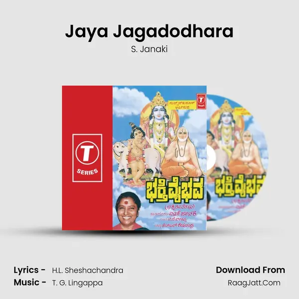 Jaya Jagadodhara MP3 Song by S. Janaki Cover
