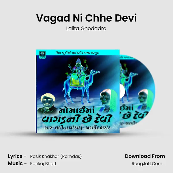Vagad Ni Chhe Devi MP3 Song by Lalita Ghodadra Cover