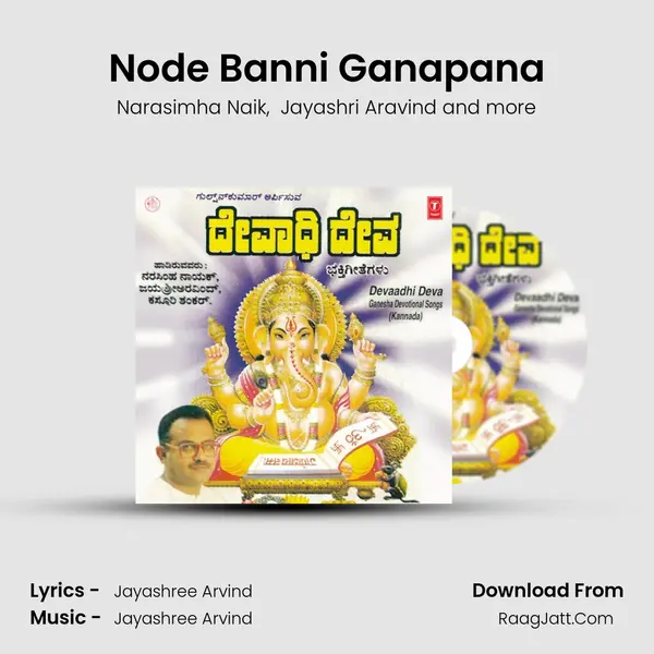 Node Banni Ganapana MP3 Song by Narasimha Naik Cover