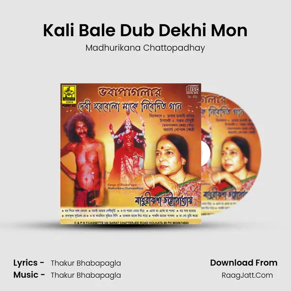 Kali Bale Dub Dekhi Mon MP3 Song by Madhurikana Chattopadhay Cover