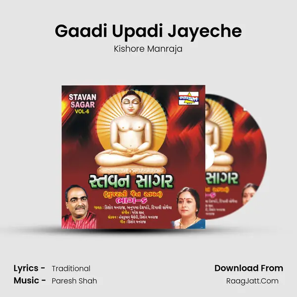 Gaadi Upadi Jayeche MP3 Song by Kishore Manraja Cover