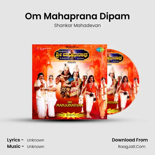 Om Mahaprana Dipam MP3 Song by Shankar Mahadevan Cover