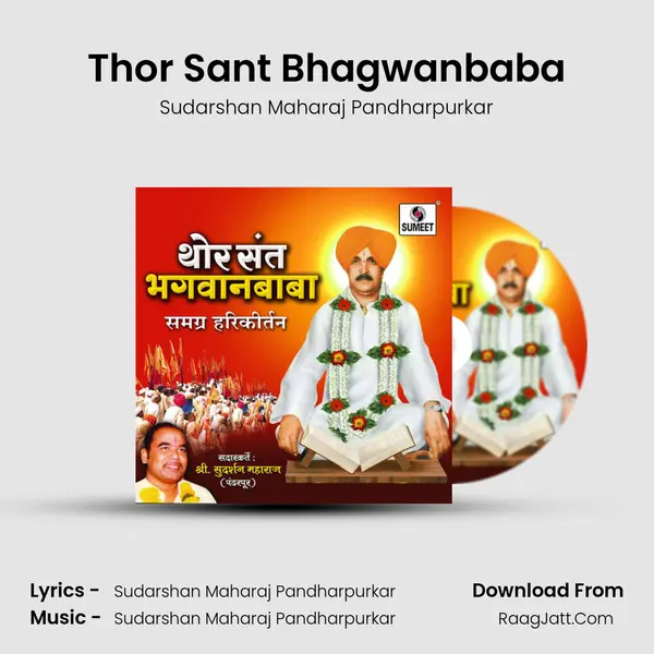 Thor Sant Bhagwanbaba mp3 song